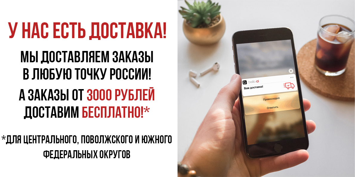 Доставка! 
